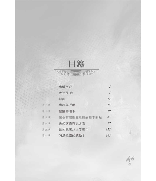 聖靈降臨：從新約看聖靈恩賜 | Perspectives on Pentecost: Studies in New Testament Teaching on the Gifts of the Holy Spirit