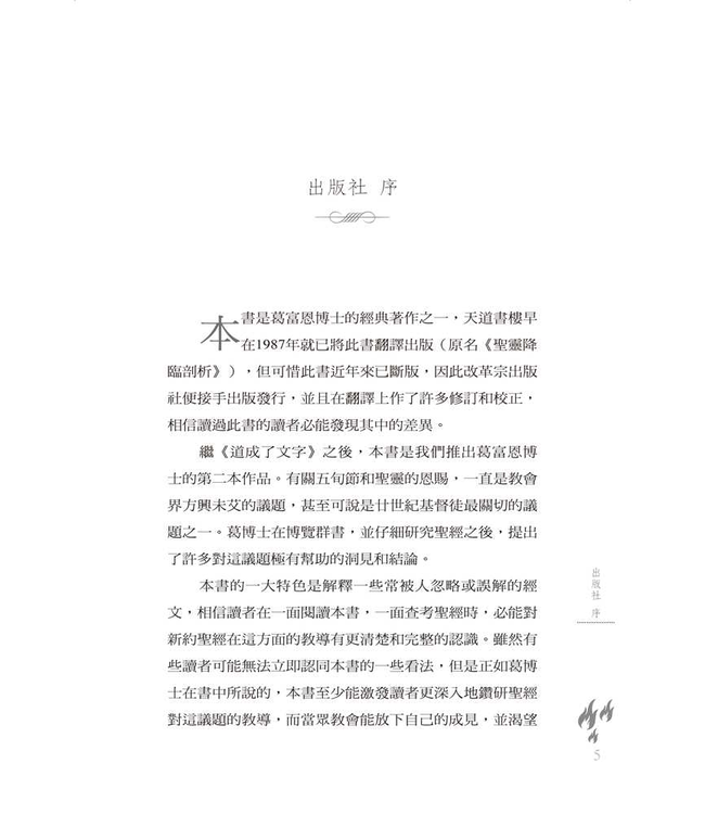 聖靈降臨：從新約看聖靈恩賜 | Perspectives on Pentecost: Studies in New Testament Teaching on the Gifts of the Holy Spirit