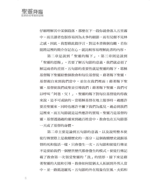 聖靈降臨：從新約看聖靈恩賜 | Perspectives on Pentecost: Studies in New Testament Teaching on the Gifts of the Holy Spirit