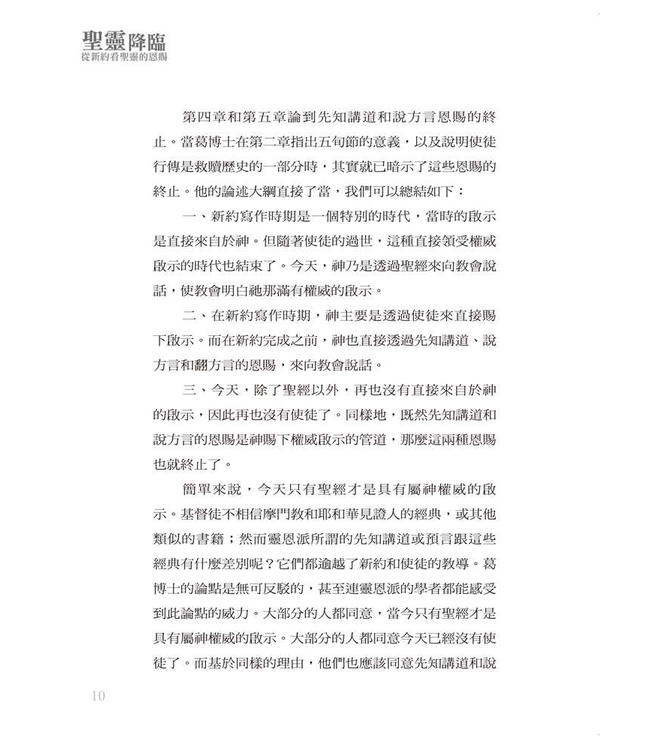 聖靈降臨：從新約看聖靈恩賜 | Perspectives on Pentecost: Studies in New Testament Teaching on the Gifts of the Holy Spirit