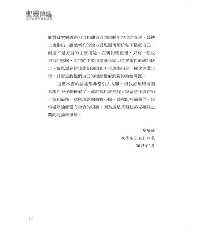 聖靈降臨：從新約看聖靈恩賜 | Perspectives on Pentecost: Studies in New Testament Teaching on the Gifts of the Holy Spirit