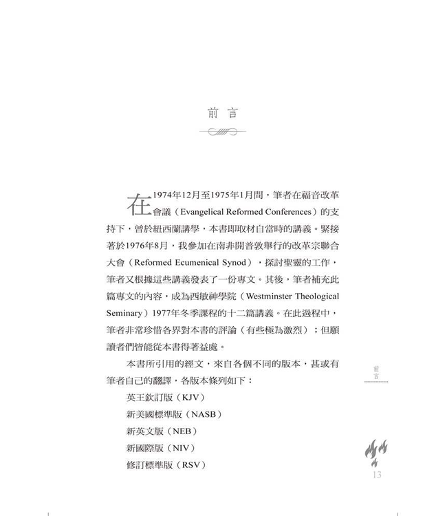 聖靈降臨：從新約看聖靈恩賜 | Perspectives on Pentecost: Studies in New Testament Teaching on the Gifts of the Holy Spirit