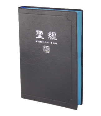 台灣聖經公會 The Bible Society in Taiwan 聖經．新標點和合本．神版／橫排型／串珠／藍色膠面藍邊