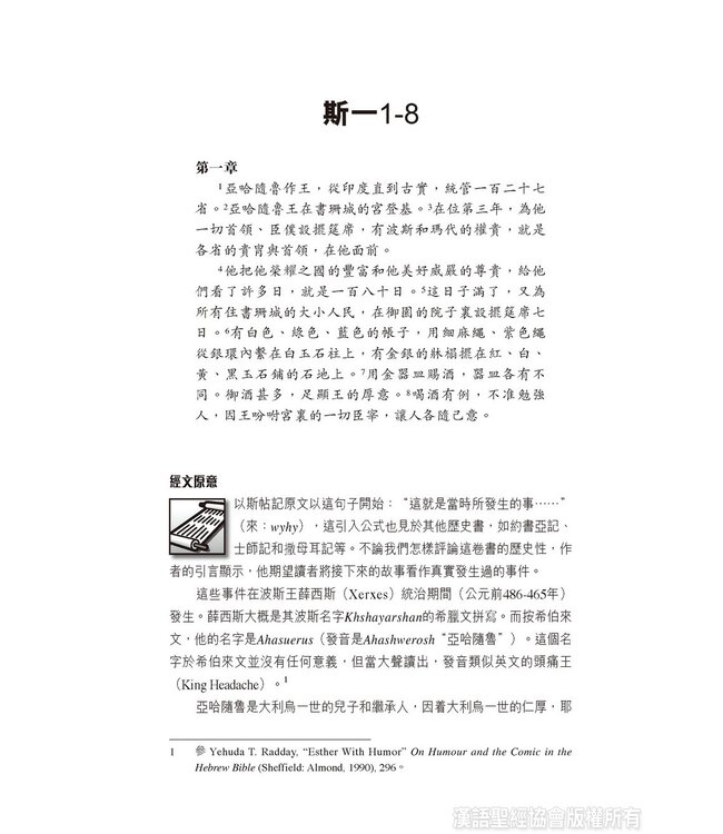 國際釋經應用系列17：以斯帖記（繁體） | The NIV  Application Commentary: Esther