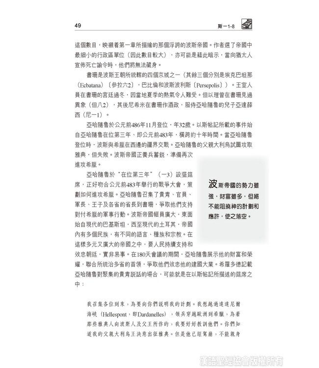 國際釋經應用系列17：以斯帖記（繁體） | The NIV  Application Commentary: Esther