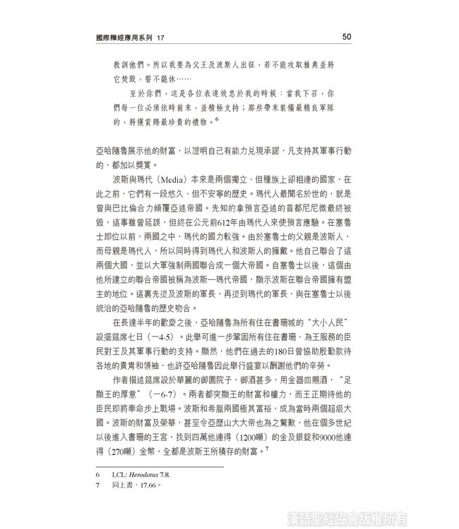 國際釋經應用系列17：以斯帖記（繁體） | The NIV  Application Commentary: Esther