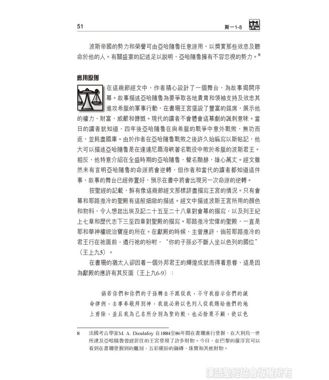 國際釋經應用系列17：以斯帖記（繁體） | The NIV  Application Commentary: Esther