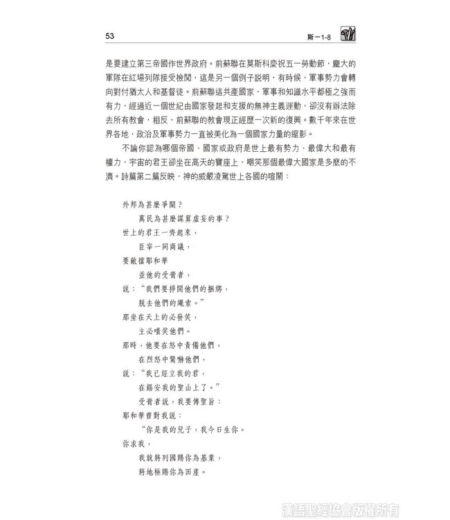 國際釋經應用系列17：以斯帖記（繁體） | The NIV  Application Commentary: Esther