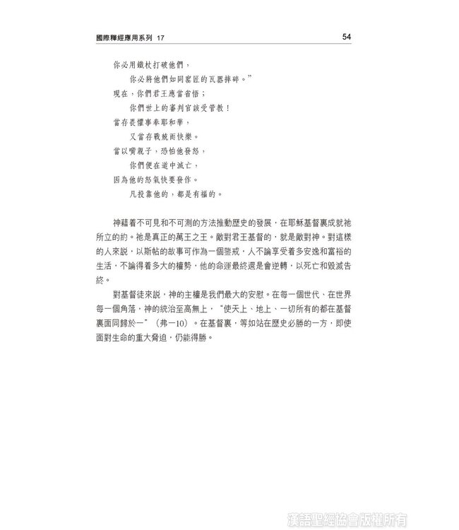 國際釋經應用系列17：以斯帖記（繁體） | The NIV  Application Commentary: Esther