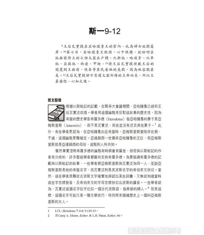 國際釋經應用系列17：以斯帖記（繁體） | The NIV  Application Commentary: Esther