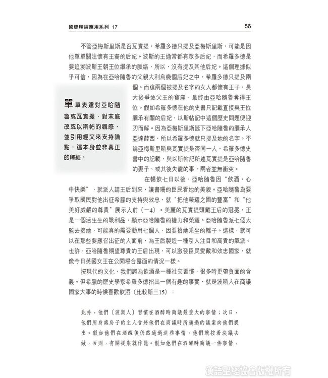 國際釋經應用系列17：以斯帖記（繁體） | The NIV  Application Commentary: Esther