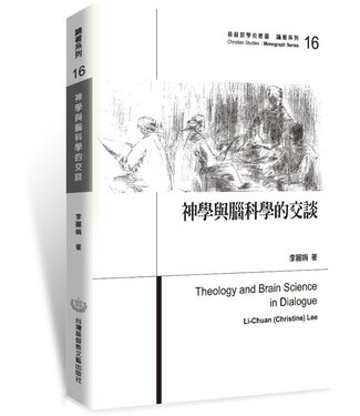 台灣基督教文藝 Chinese Christian Literature Council (TW) 神學與腦科學的交談