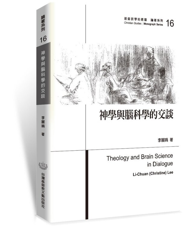 神學與腦科學的交談 | Theology and brain science in dialogue