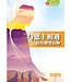 環聖（圖書） The Worldwide Bible Society 與恩主相遇：活出敬虔信仰（組員本）（簡體）