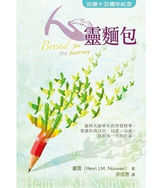 台灣校園書房 Campus Books 心靈麵包（十五週年紀念版）