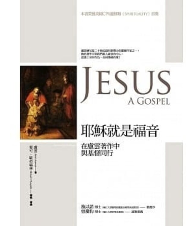 耶穌就是福音：在盧雲著作中與基督同行 | Jesus: A Gospel（斷版）