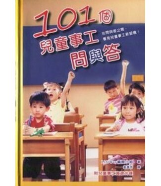 中國主日學協會 China Sunday School Association 101個兒童事工問與答