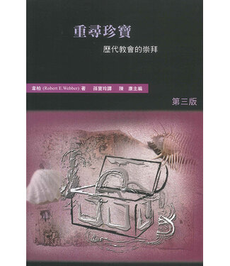 香港浸信會神學院 Hong Kong Baptist Theological Seminary 重尋珍寶：歷代教會的崇拜（哈利路亞崇拜系列2）