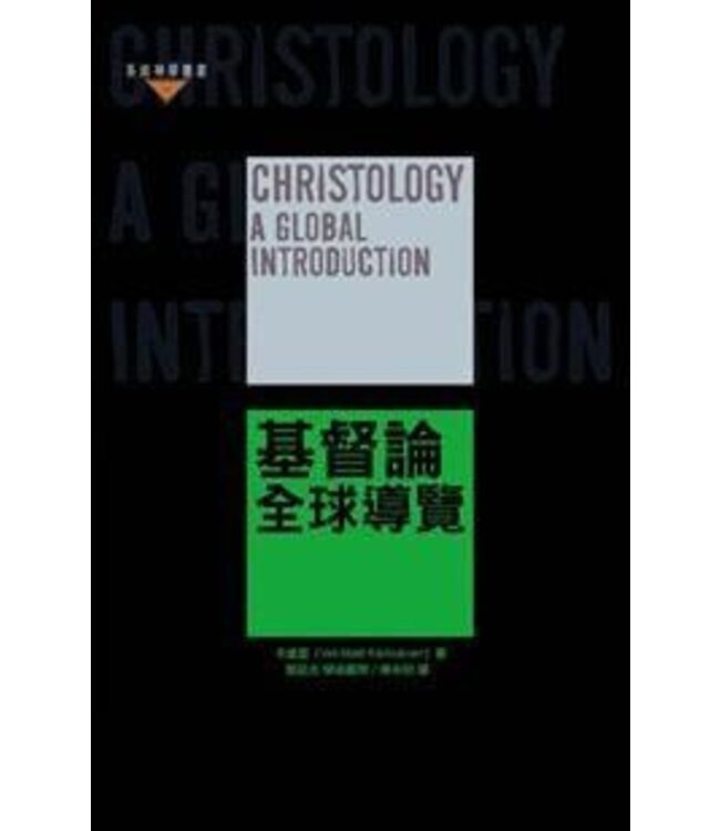 基督論：全球導覽 | Christology: A Global Introduction