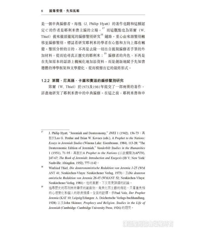 國殤情懷，先知風範：耶利米書二十六至四十五章表述先知的敘事策略與修辭手法