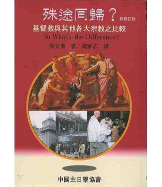 中國主日學協會 China Sunday School Association 殊途同歸？（新修訂版）