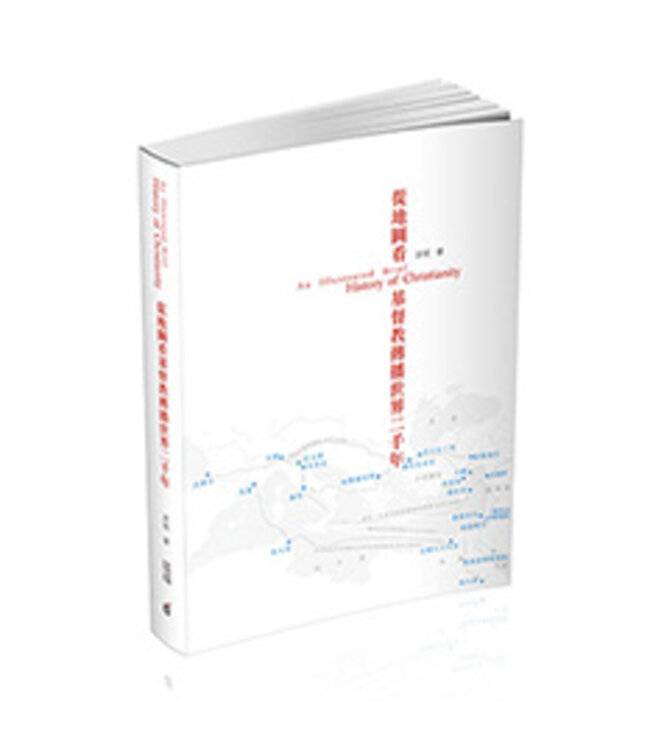 從地圖看基督教傳播世界二千年（斷版）