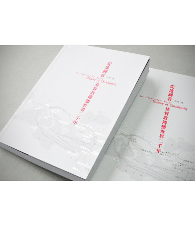 從地圖看基督教傳播世界二千年（斷版）