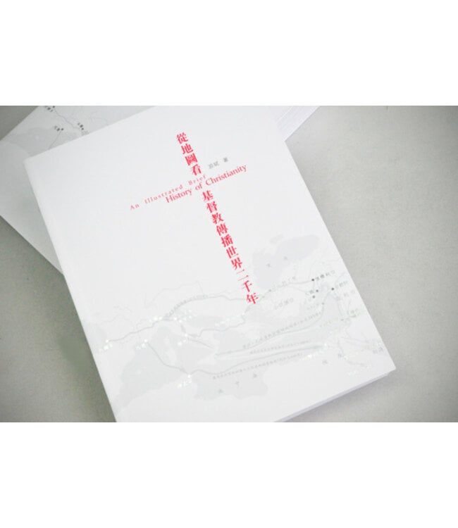 從地圖看基督教傳播世界二千年（斷版）