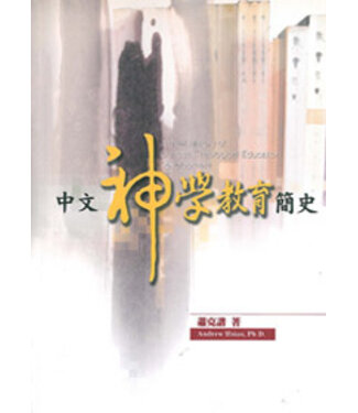 道聲(香港) Taosheng Hong Kong 中文神學教育簡史