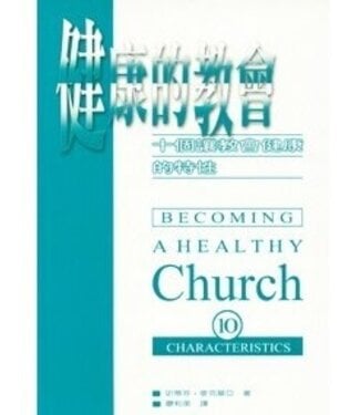 台灣中華福音神學院 China Evangelical Seminary 健康的教會：十個讓教會健康的特性