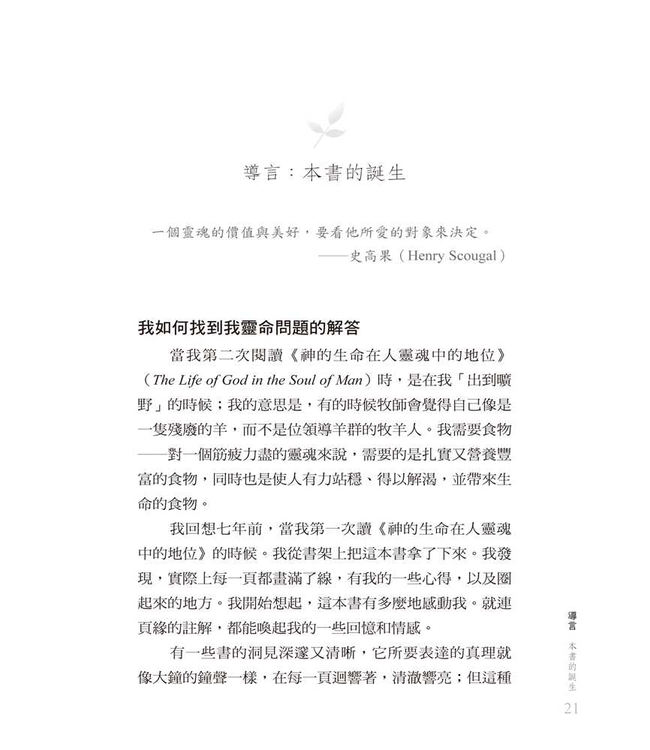 神喜歡 | The Pleasures of God