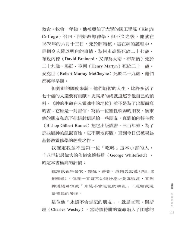 神喜歡 | The Pleasures of God