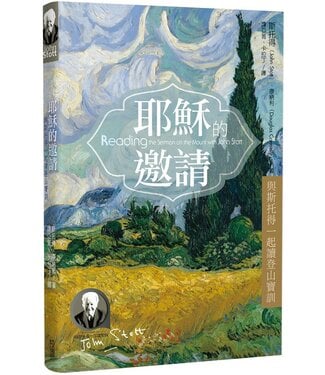 台灣校園書房 Campus Books 耶穌的邀請：與斯托得一起讀登山寶訓