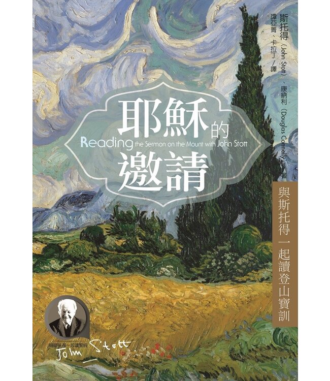 耶穌的邀請：與斯托得一起讀登山寶訓 Reading the Sermon on the Mount with John Stott : with questions for groups or individuals