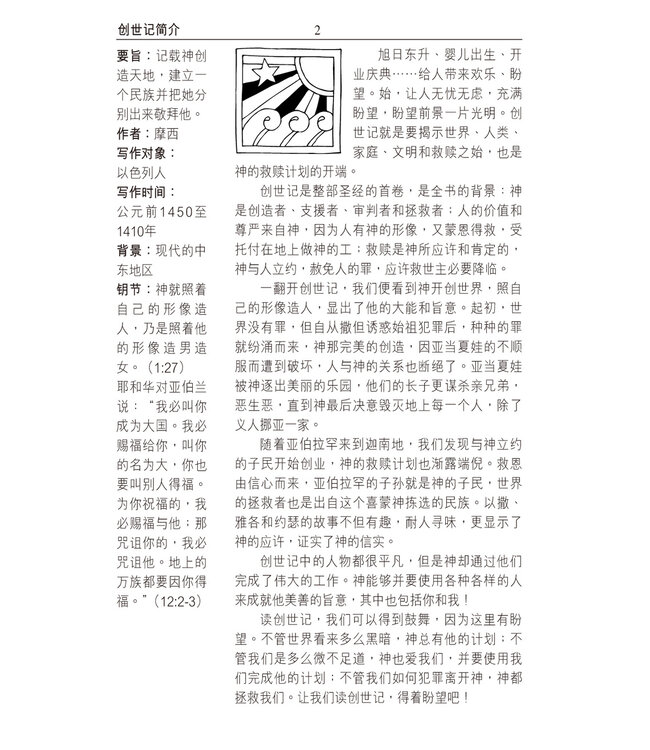 圣经．和合本．祈祷应许版拇指版．红色仿皮面．金边．拉链