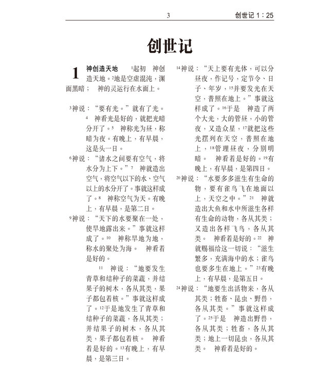 圣经．和合本．祈祷应许版拇指版．红色仿皮面．金边．拉链