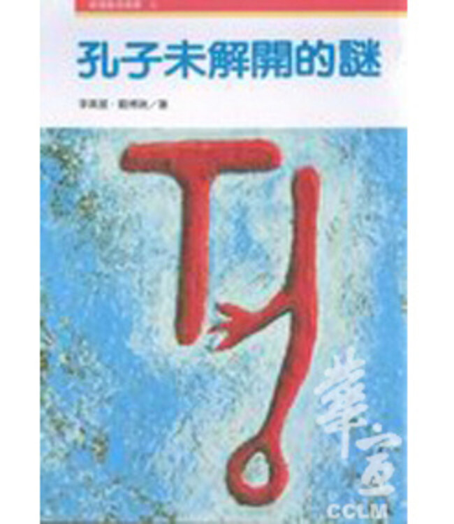 孔子未解開的謎 | Mysteries Confucius Couldn't Solve