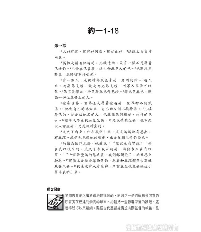 國際釋經應用系列43A：約翰福音（卷上）（繁體） The NIV Application Commentary, NIVAC, Vol. 43A, John, Traditional Chinese, Paperback