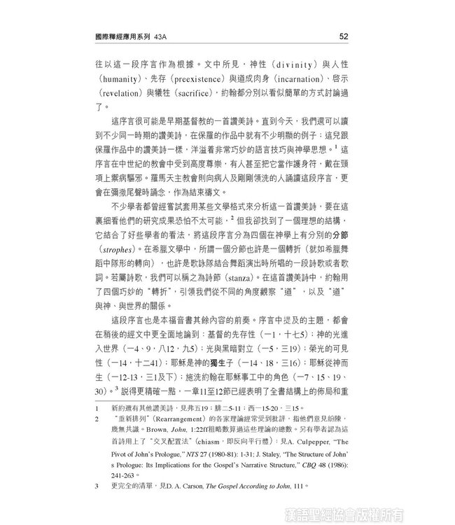 國際釋經應用系列43A：約翰福音（卷上）（繁體） The NIV Application Commentary, NIVAC, Vol. 43A, John, Traditional Chinese, Paperback