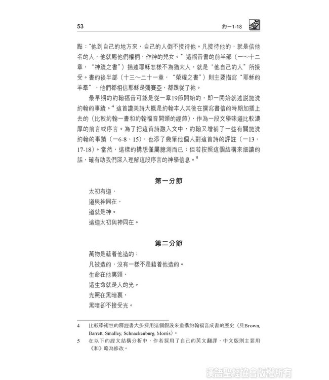 國際釋經應用系列43A：約翰福音（卷上）（繁體） The NIV Application Commentary, NIVAC, Vol. 43A, John, Traditional Chinese, Paperback