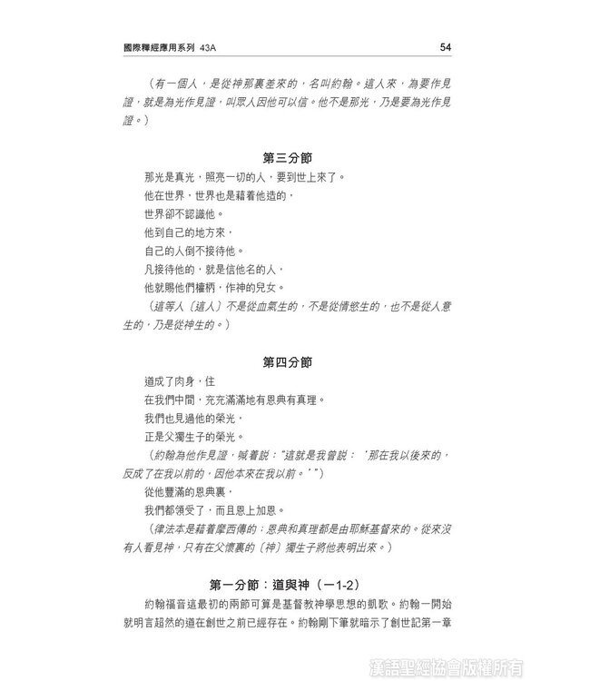 國際釋經應用系列43A：約翰福音（卷上）（繁體） The NIV Application Commentary, NIVAC, Vol. 43A, John, Traditional Chinese, Paperback