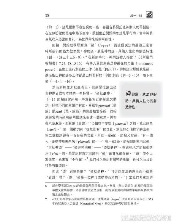 國際釋經應用系列43A：約翰福音（卷上）（繁體） The NIV Application Commentary, NIVAC, Vol. 43A, John, Traditional Chinese, Paperback