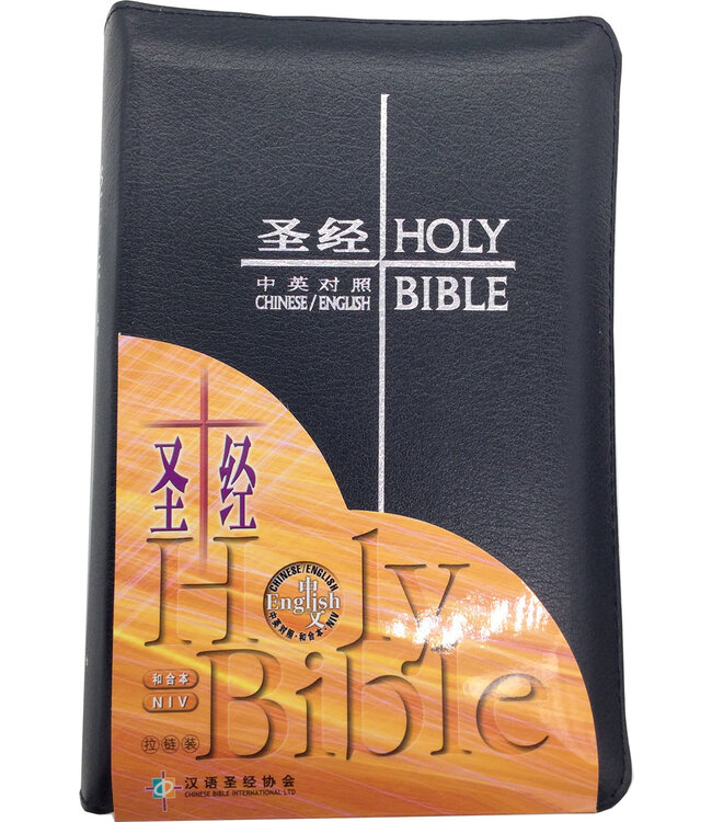 中英圣经．和合本/NIV．袖珍本．蓝色仿皮面．銀边．拉链 Holy Bible, Union/NIV, Simplfied Chinese/English, Bonded Leather, Navy, Silvering, Zipper