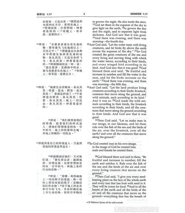 中英圣经．和合本/NIV．袖珍本．蓝色仿皮面．銀边．拉链 Holy Bible, Union/NIV, Simplfied Chinese/English, Bonded Leather, Navy, Silvering, Zipper