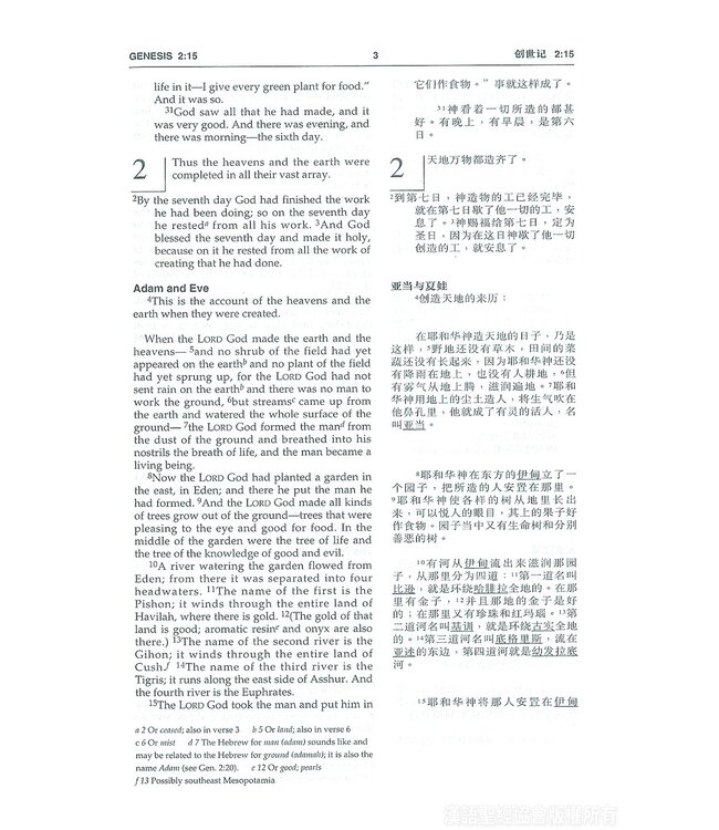中英圣经．和合本/NIV．袖珍本．蓝色仿皮面．銀边．拉链 Holy Bible, Union/NIV, Simplfied Chinese/English, Bonded Leather, Navy, Silvering, Zipper