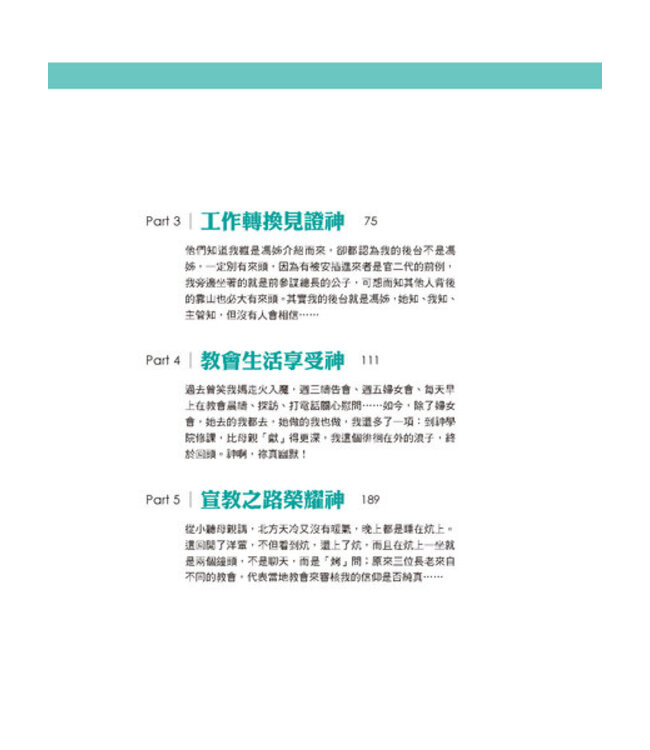 無巧不成書：恰巧遇見你