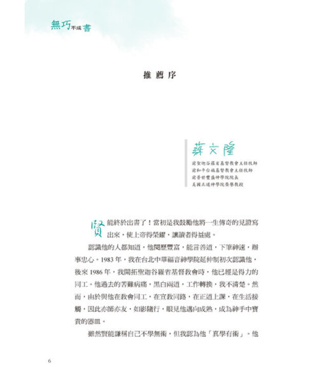 無巧不成書：恰巧遇見你