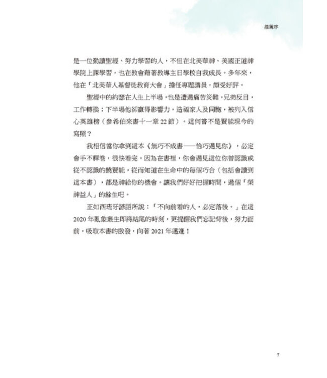 無巧不成書：恰巧遇見你