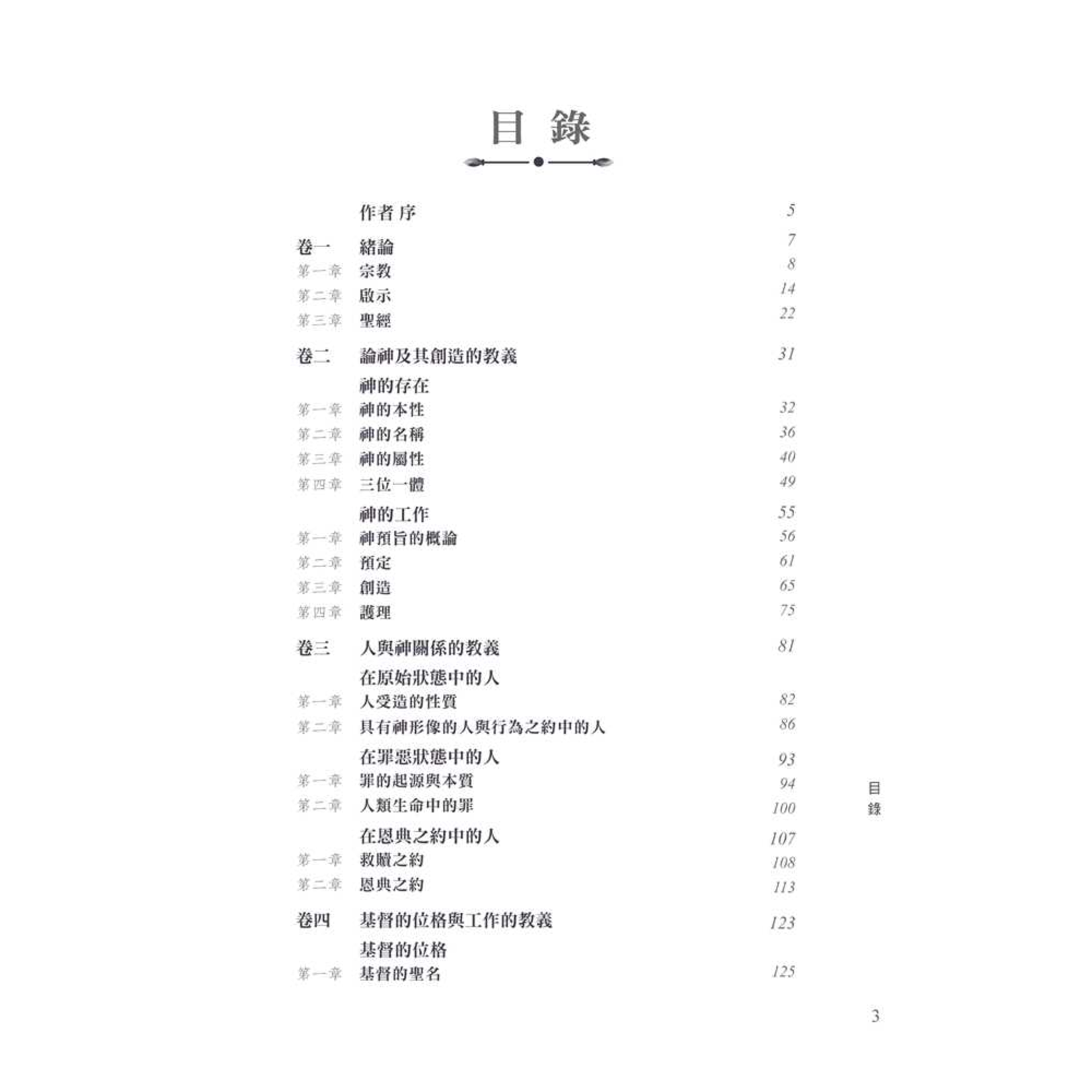 基督教神學概論manual Of Christian Doctrine 天道南加州網路書房u S Tien Dao Books