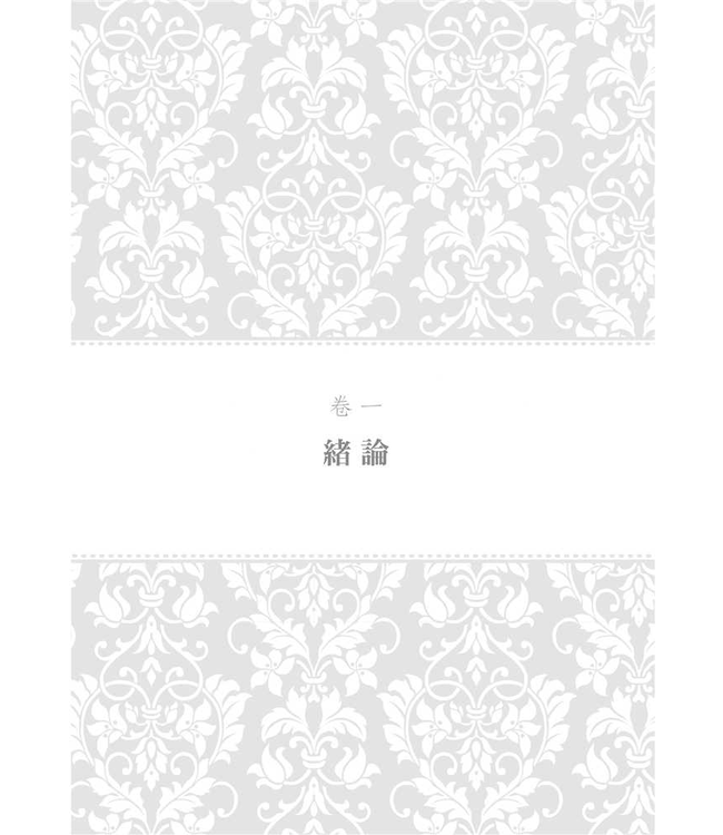 基督教神學概論 | Manual of Christian Doctrine